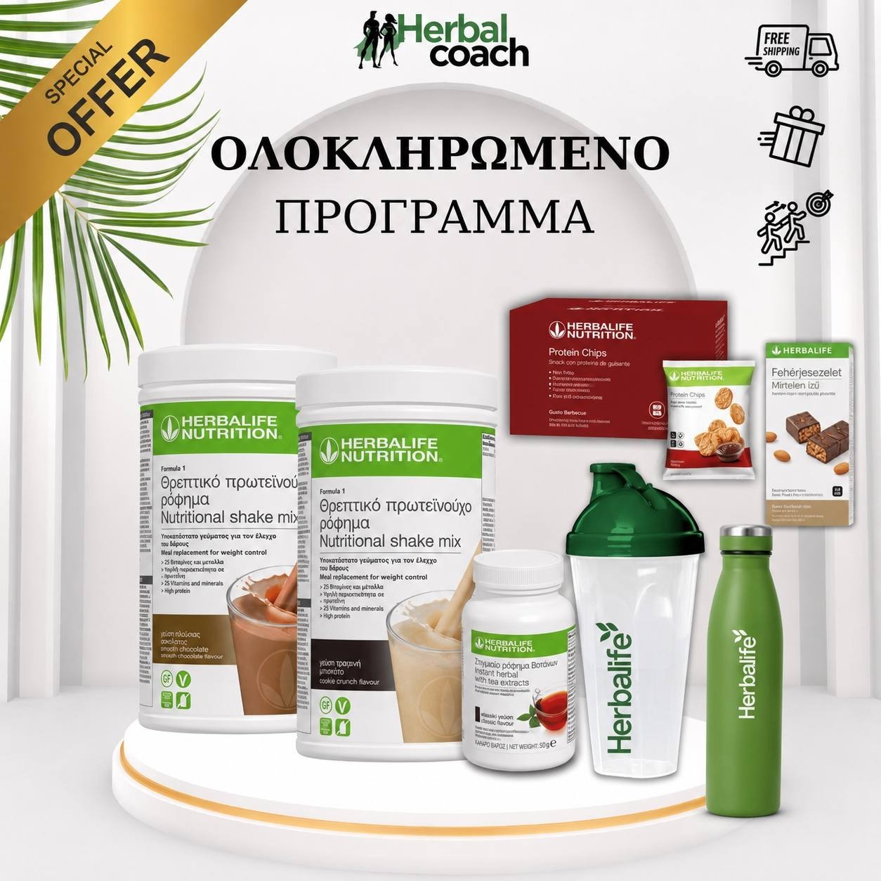 Ολοκληρωμένο   Πρόγραμμα - μεγάλο τσάι