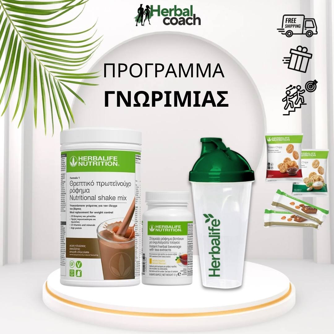 Πρόγραμμα Γνωριμίας